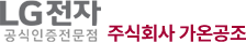 주식회사 가온공조