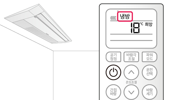 리모컨에서 냉방과 희망온도를 확인